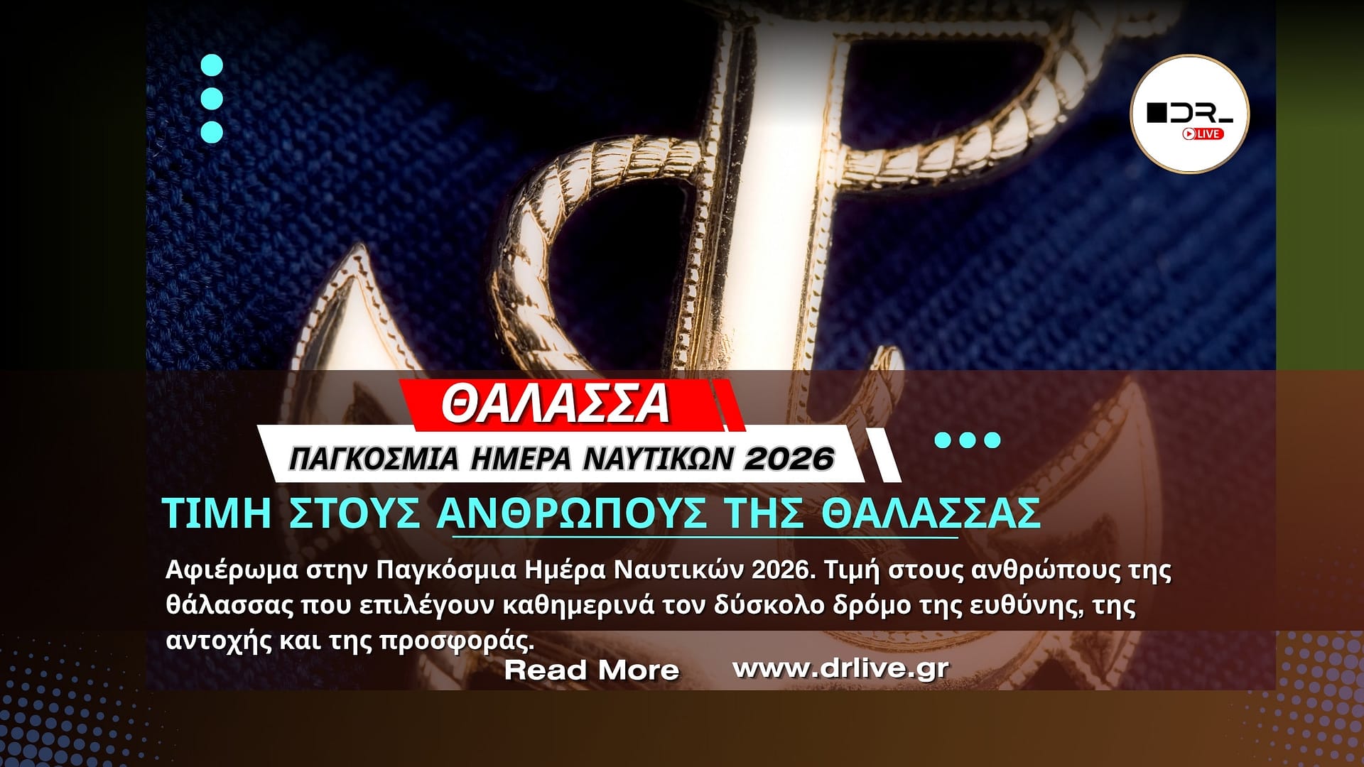 Nαυτικός στο κατάστρωμα πλοίου με φόντο τη θάλασσα κατά την Παγκόσμια Ημέρα Ναυτικών 2026
