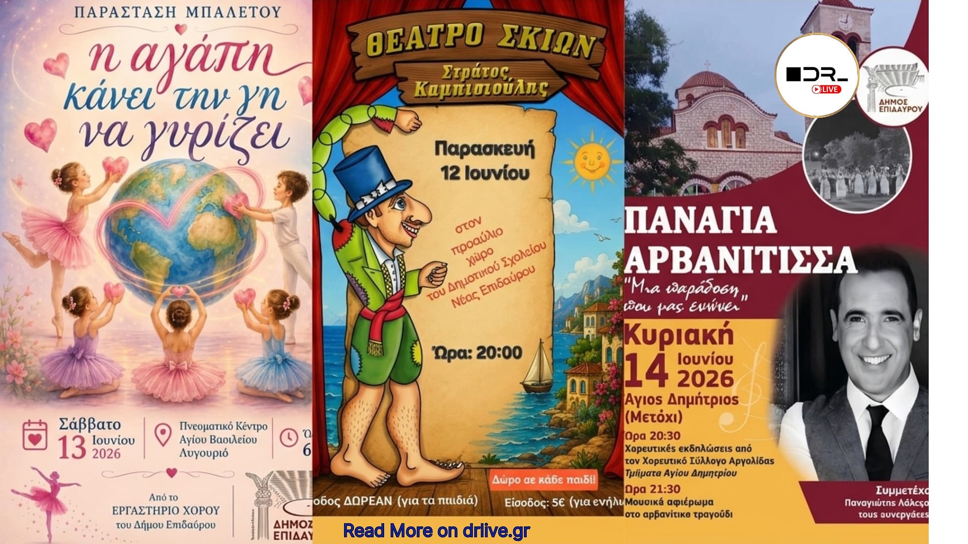 Πολιτιστικές εκδηλώσεις στον Δήμο Επιδαύρου με θέατρο σκιών, παράσταση μπαλέτου και παραδοσιακή μουσική