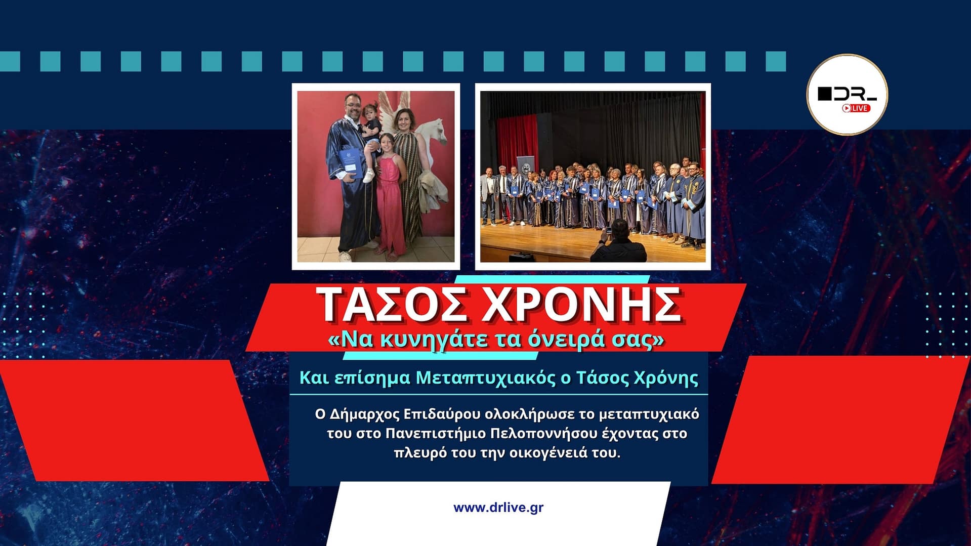 Ο Δήμαρχος Επιδαύρου Τάσος Χρόνης μετά την ολοκλήρωση του μεταπτυχιακού του στο Πανεπιστήμιο Πελοποννήσου