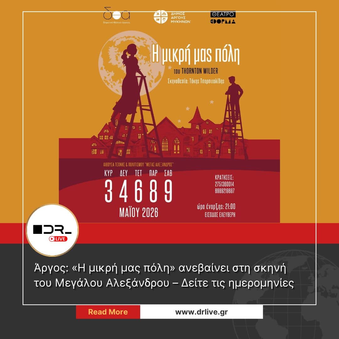 Αφίσα της παράστασης Η μικρή μας πόλη από το Δημοτικό Θέατρο Άργους