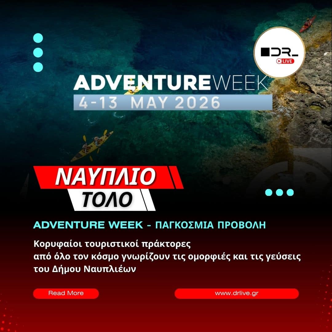 Τουριστικοί πράκτορες στο Ναύπλιο κατά τη διάρκεια του Adventure Week