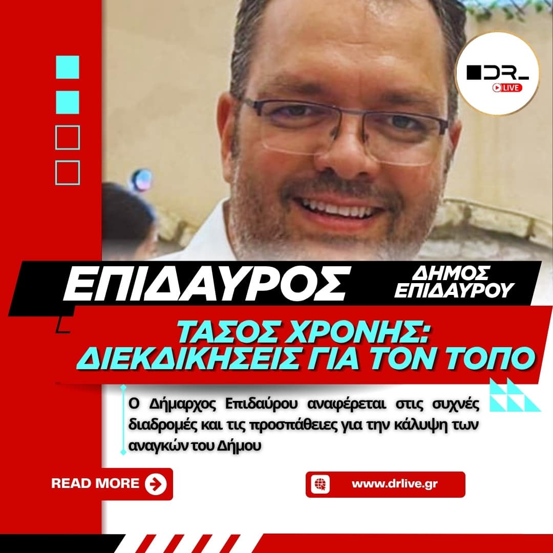 Ο Δήμαρχος Επιδαύρου, Τάσος Χρόνης