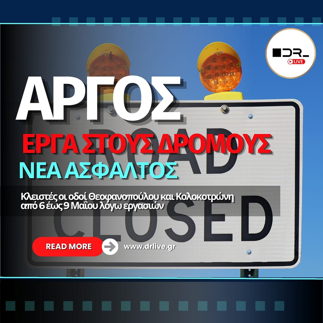 Εργασίες ασφαλτόστρωσης στους δρόμους του Άργους