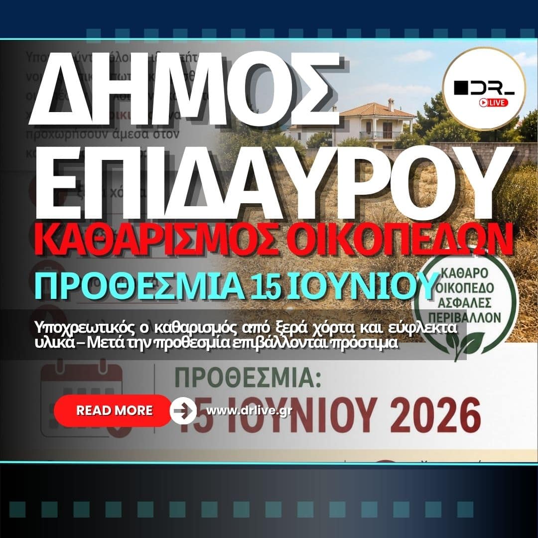 Καθαρισμός ξερών χόρτων σε οικόπεδο για την πρόληψη πυρκαγιάς