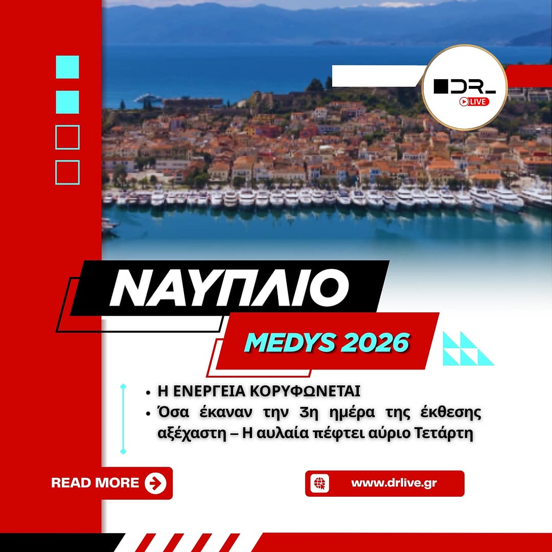 Η ενέργεια κορυφώνεται στο Mediterranean Yacht Show στο Ναύπλιο