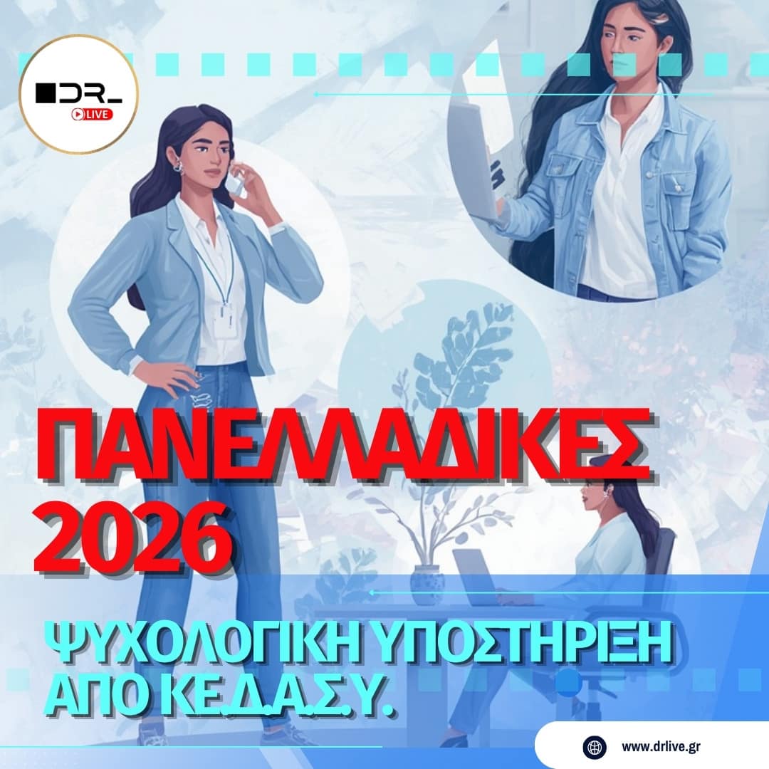 Ένας υποψήφιος Πανελλαδικών Εξετάσεων (μαθητής) συνομιλεί στο τηλέφωνο με έναν σύμβουλο ψυχολογικής υποστήριξης του ΚΕ.Δ.Α.Σ.Υ