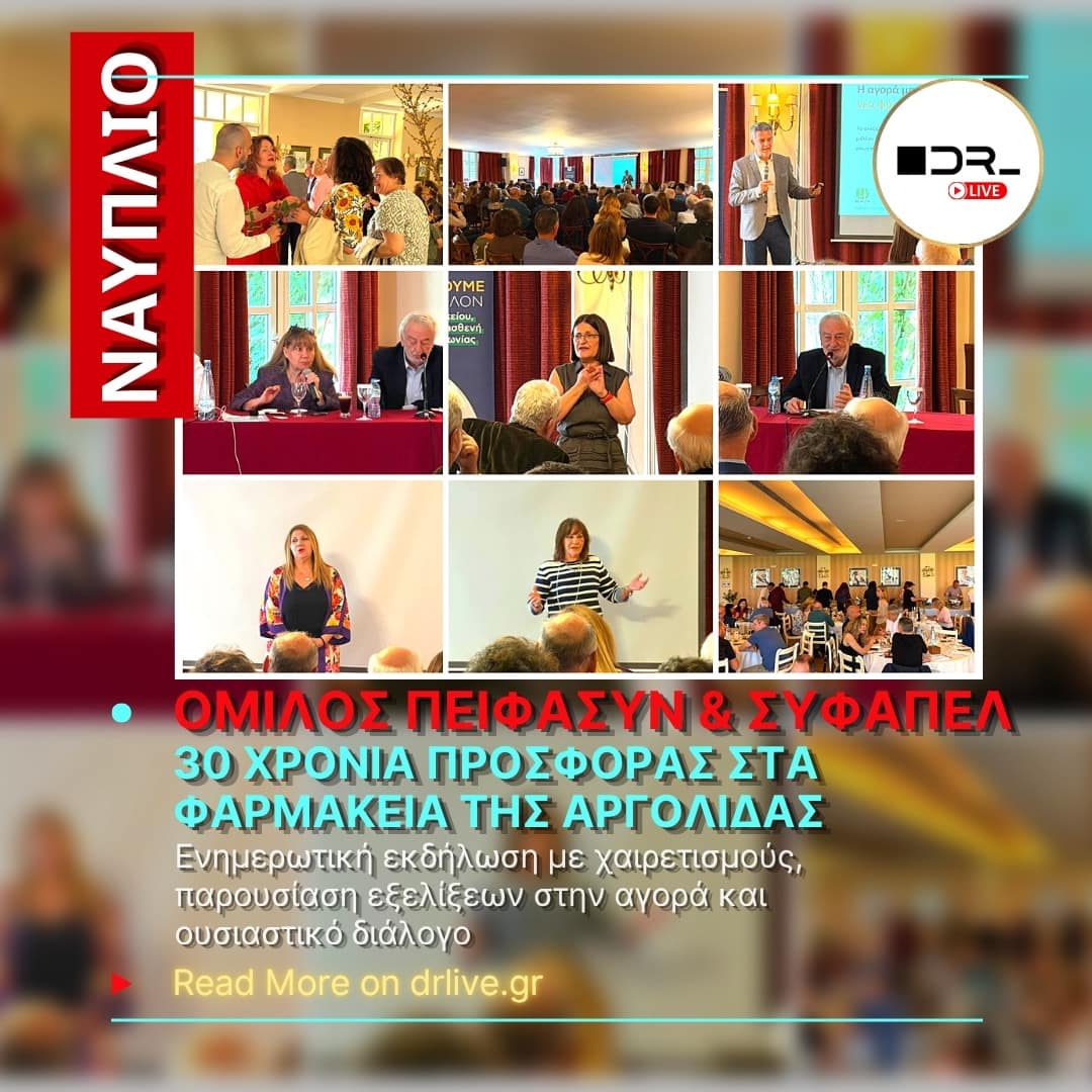Οι εκπρόσωποι του Ομίλου ΠΕΙΦΑΣΥΝ και των Φαρμακευτικών Συλλόγων Αργολίδας & Αρκαδίας ποζάρουν στο Ναύπλιο, με φόντο μια ψηφιακή οθόνη που γράφει «30 ΧΡΟΝΙΑ ΣΥΦΑΠΕΛ - ΟΜΙΛΟΣ ΠΕΙΦΑΣΥΝ» και «ΓΙΟΡΤΗ ΤΗΣ ΜΗΤΕΡΑΣ»