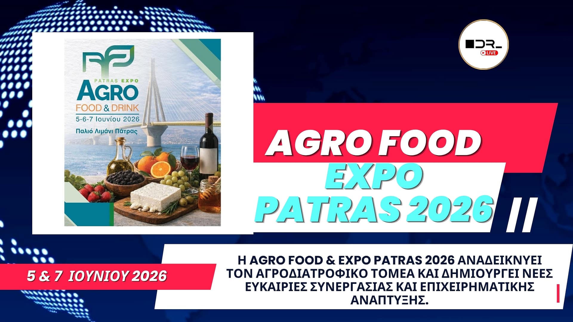 Εικαστικό για την έκθεση Agro Food & Expo Patras 2026 με αγροδιατροφικά προϊόντα και επιχειρηματικές συναντήσεις