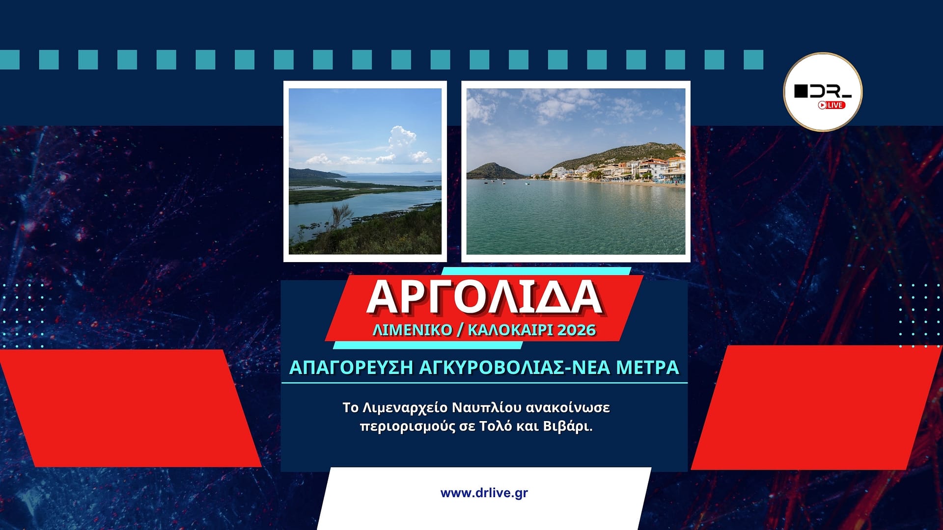 Απαγόρευση αγκυροβολίας σε Τολό και Βιβάρι στην Αργολίδα