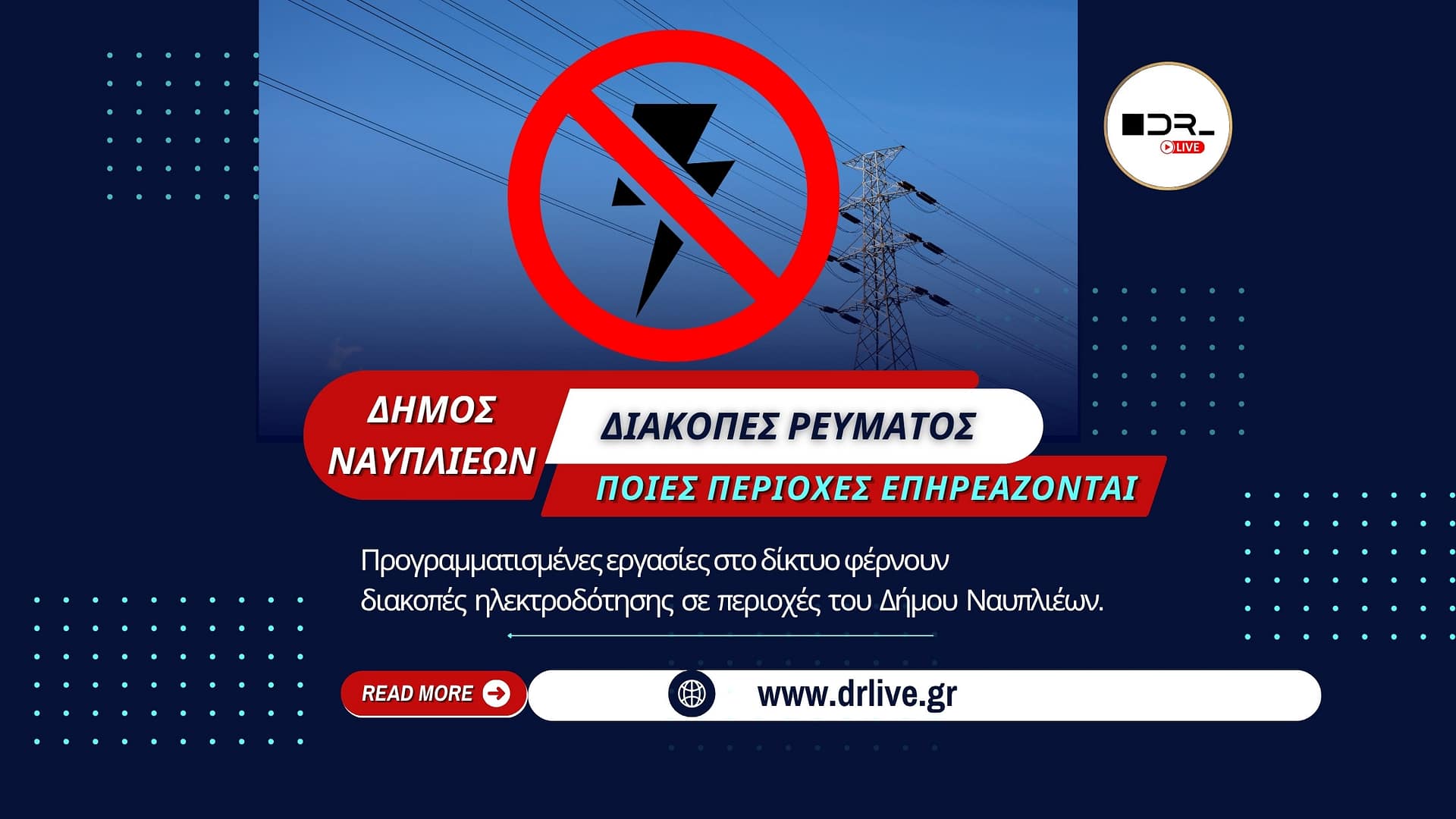 Προγραμματισμένες διακοπές ρεύματος σε Ναύπλιο, Τολό και Δρέπανο λόγω εργασιών στο δίκτυο.