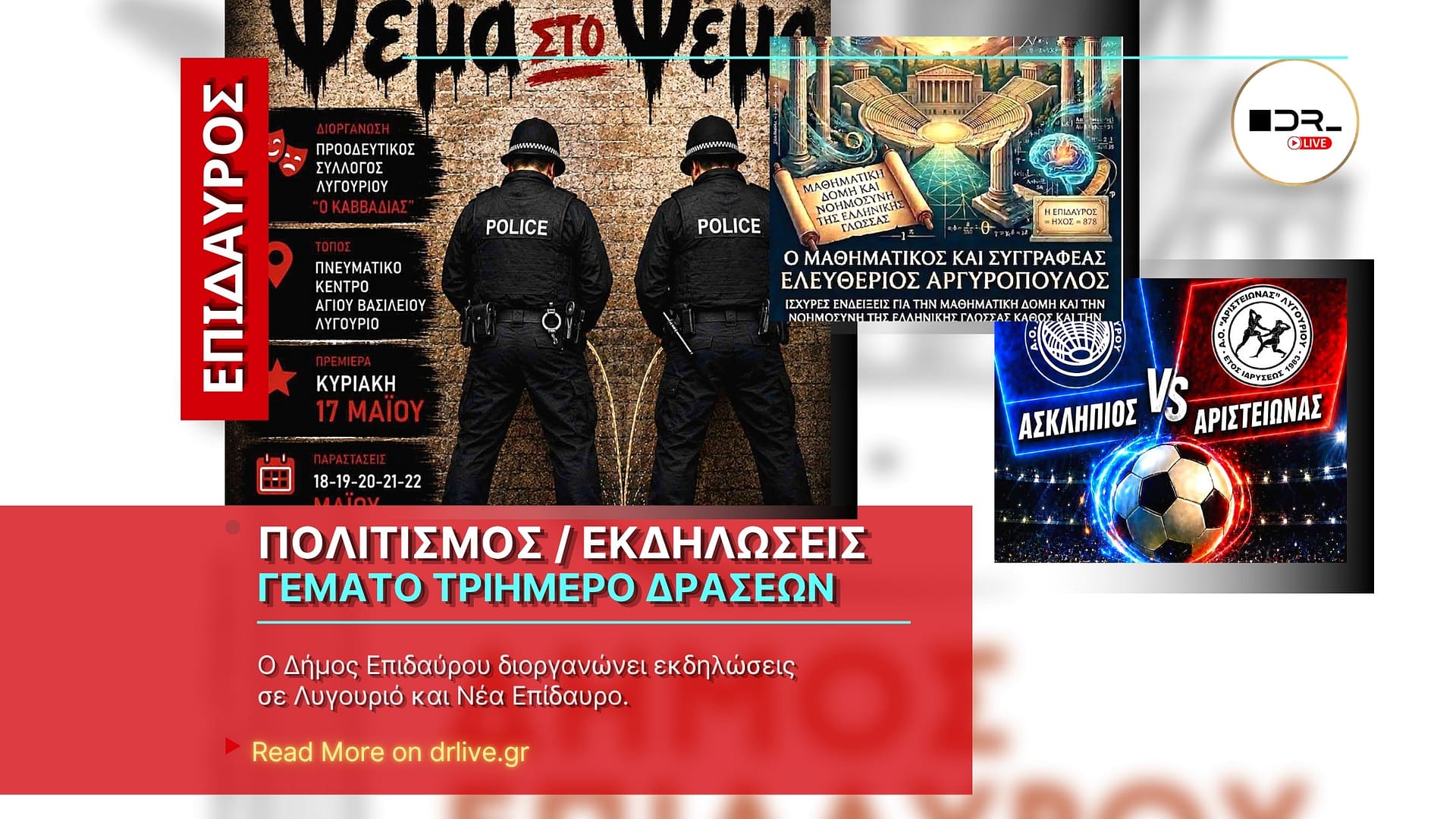 Εκδηλώσεις στον Δήμο Επιδαύρου με θέατρο, ομιλία και αθλητικές δράσεις