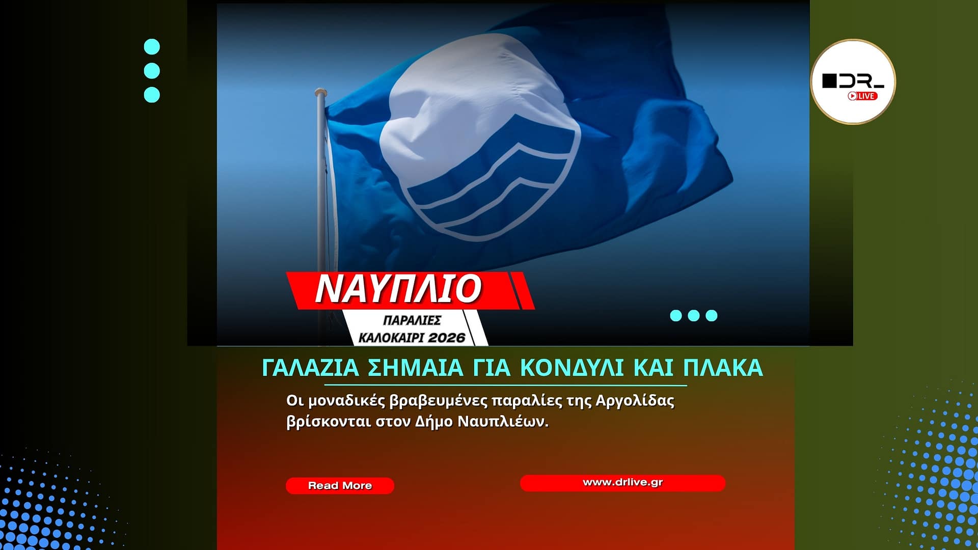 Γαλάζια Σημαία στις παραλίες Κονδύλι και Πλάκα στο Ναύπλιο
