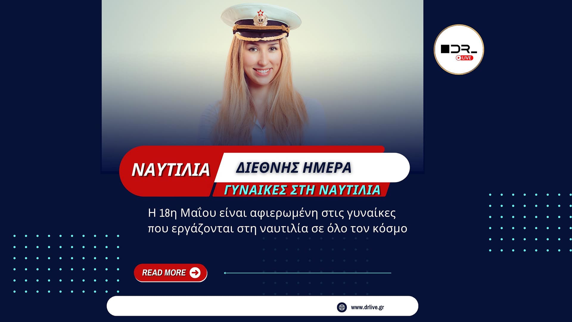 Διεθνής Ημέρα για τις Γυναίκες στη Ναυτιλία