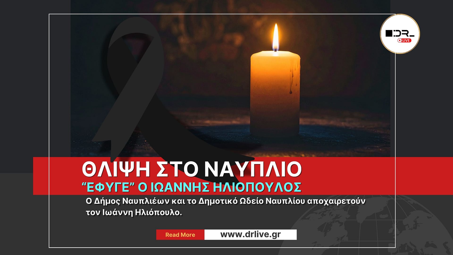 Ο Ιωάννης Ηλιόπουλος, πρώτος Πρόεδρος του Δημοτικού Ωδείου Ναυπλίου «Κ. Νόνης».