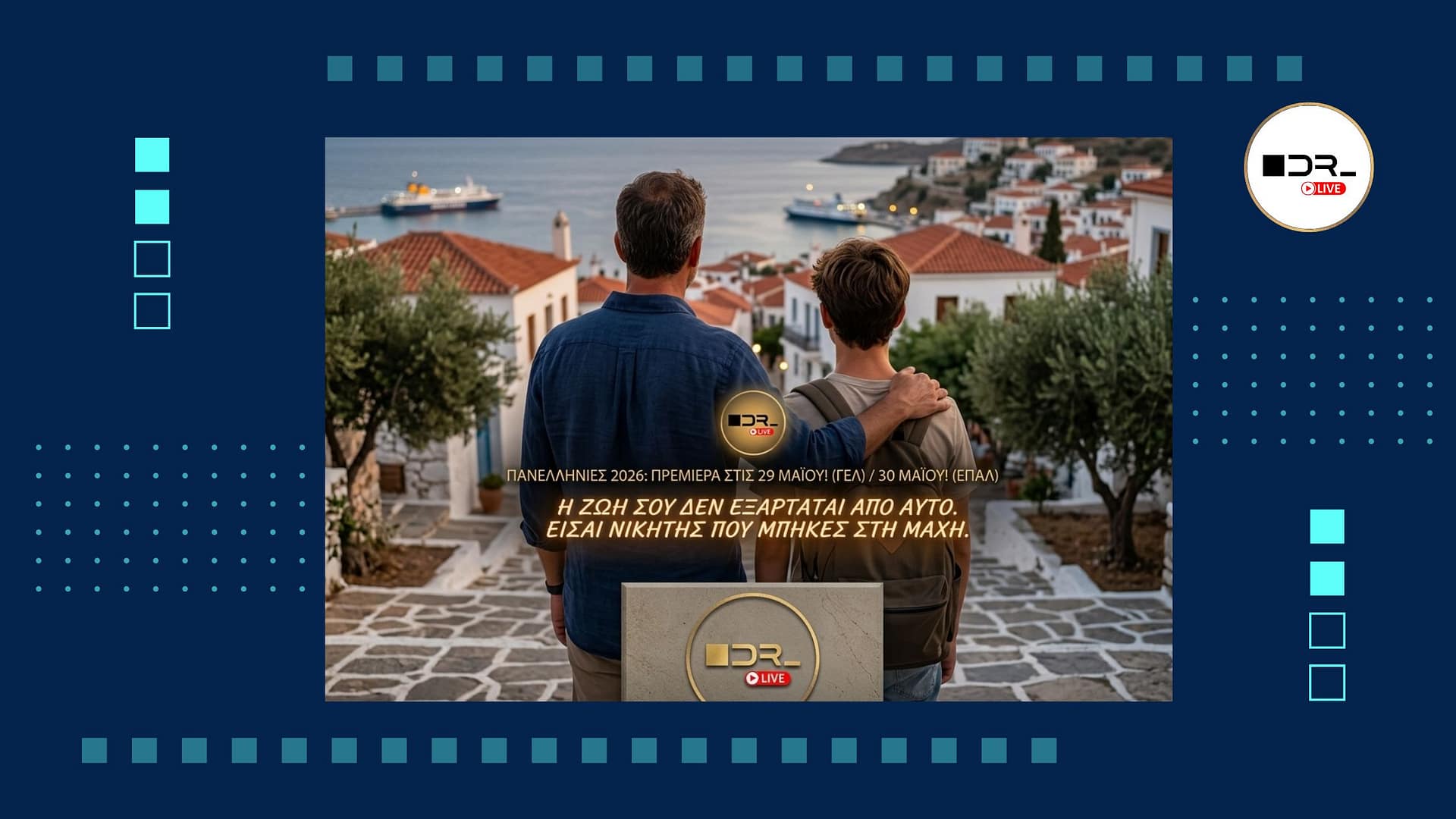 Μαθητής προετοιμάζεται για τις Πανελλήνιες 2026 με αισιόδοξο βλέμμα