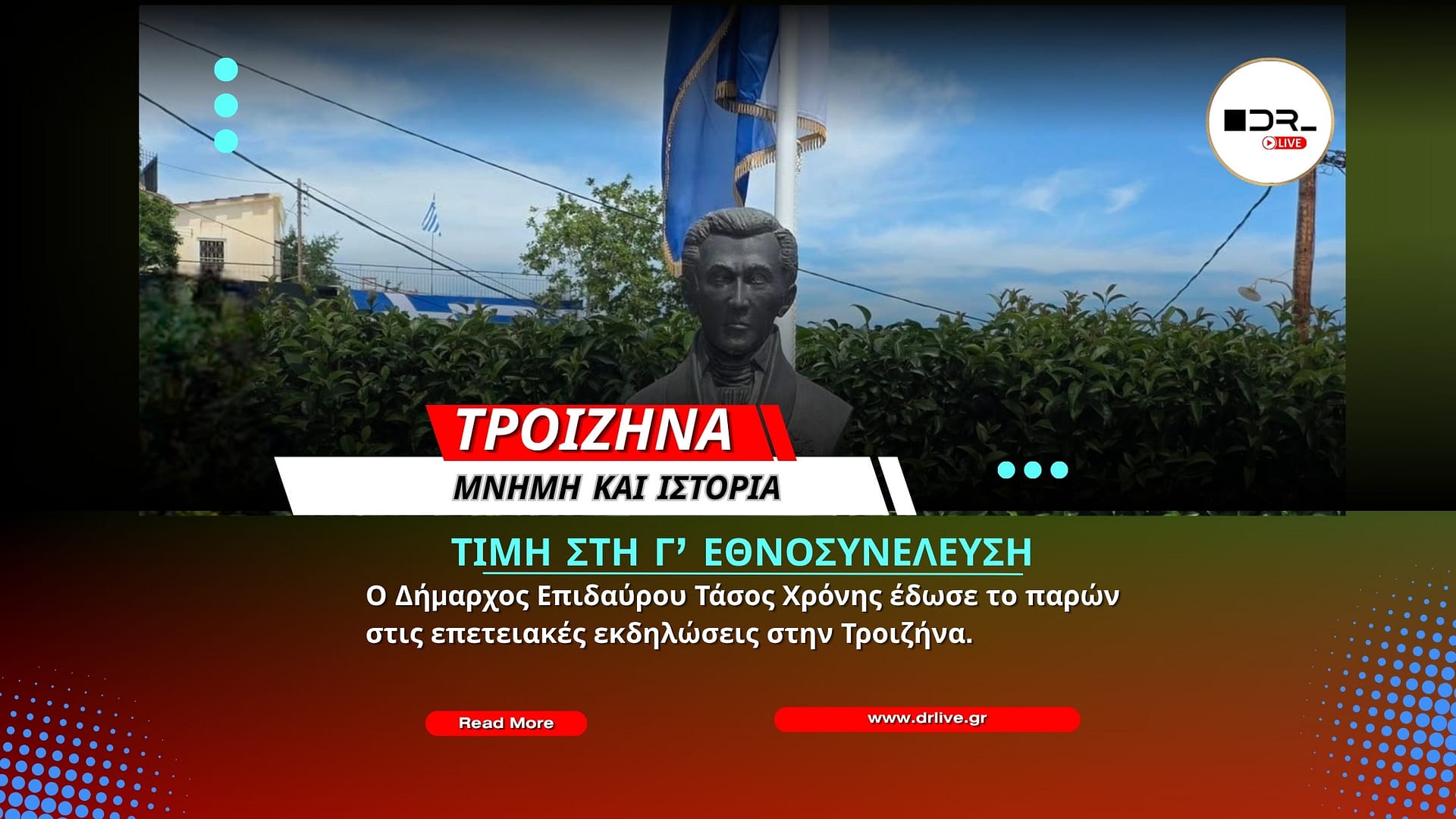 Εκδηλώσεις στην Τροιζήνα για τη Γ’ Εθνοσυνέλευση των Ελλήνων