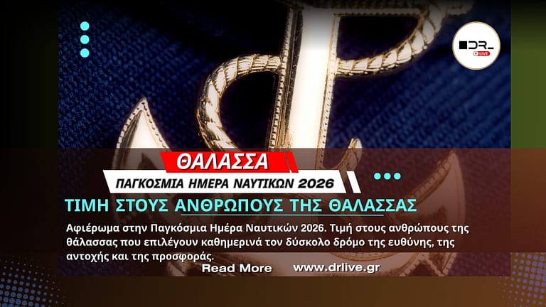 Παγκόσμια Ημέρα Ναυτικών: Οι Ήρωες της Καθημερινότητας που Ταξιδεύουν Μακριά από Όλους
