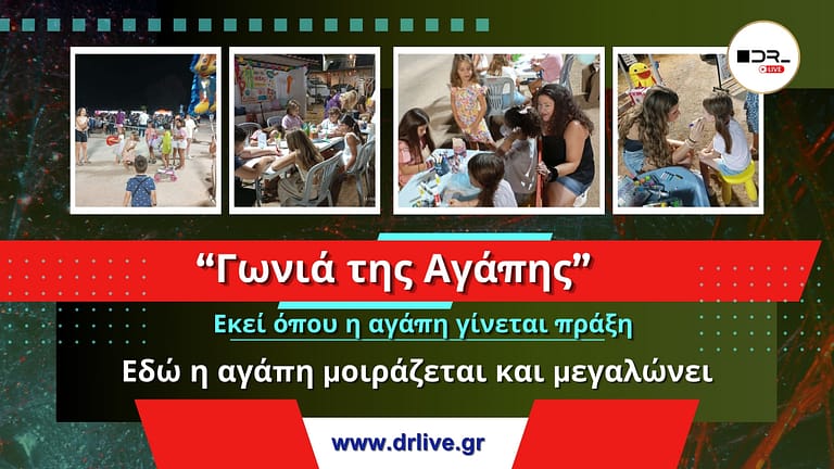 «Γωνιά της Αγάπης»: Εκεί όπου η προσφορά γίνεται τρόπος ζωής και μια ολόκληρη κοινότητα μαθαίνει ξανά να νοιάζεται